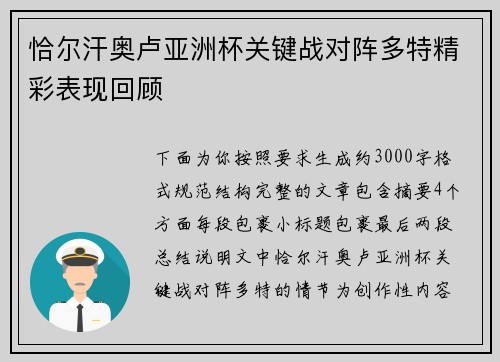 恰尔汗奥卢亚洲杯关键战对阵多特精彩表现回顾