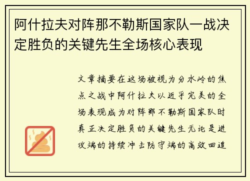 阿什拉夫对阵那不勒斯国家队一战决定胜负的关键先生全场核心表现 阿什拉夫对阵那不勒斯国家队一战决定胜负的关键先生全场核心表现