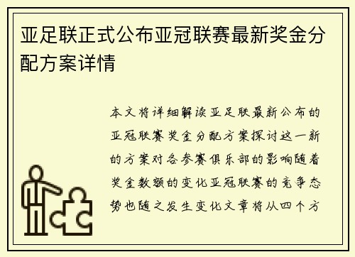 亚足联正式公布亚冠联赛最新奖金分配方案详情