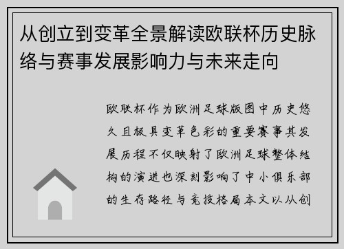 从创立到变革全景解读欧联杯历史脉络与赛事发展影响力与未来走向 从创立到变革全景解读欧联杯历史脉络与赛事发展影响力与未来走向