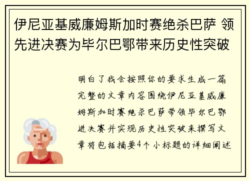 伊尼亚基威廉姆斯加时赛绝杀巴萨 领先进决赛为毕尔巴鄂带来历史性突破 伊尼亚基威廉姆斯加时赛绝杀巴萨 领先进决赛为毕尔巴鄂带来历史性突破